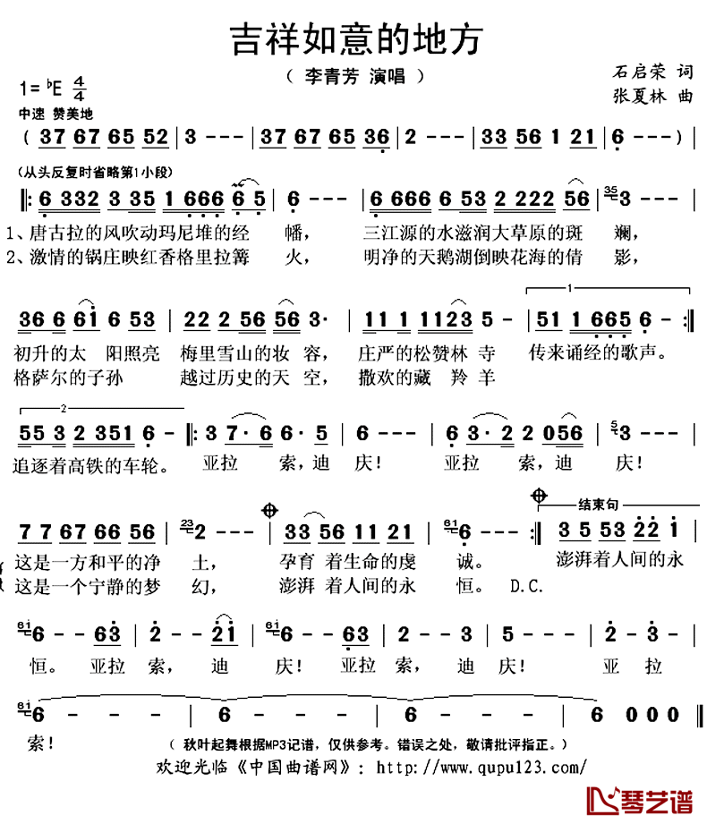 吉祥如意的地方简谱(歌词)_李青芳演唱_秋叶起舞记谱上传