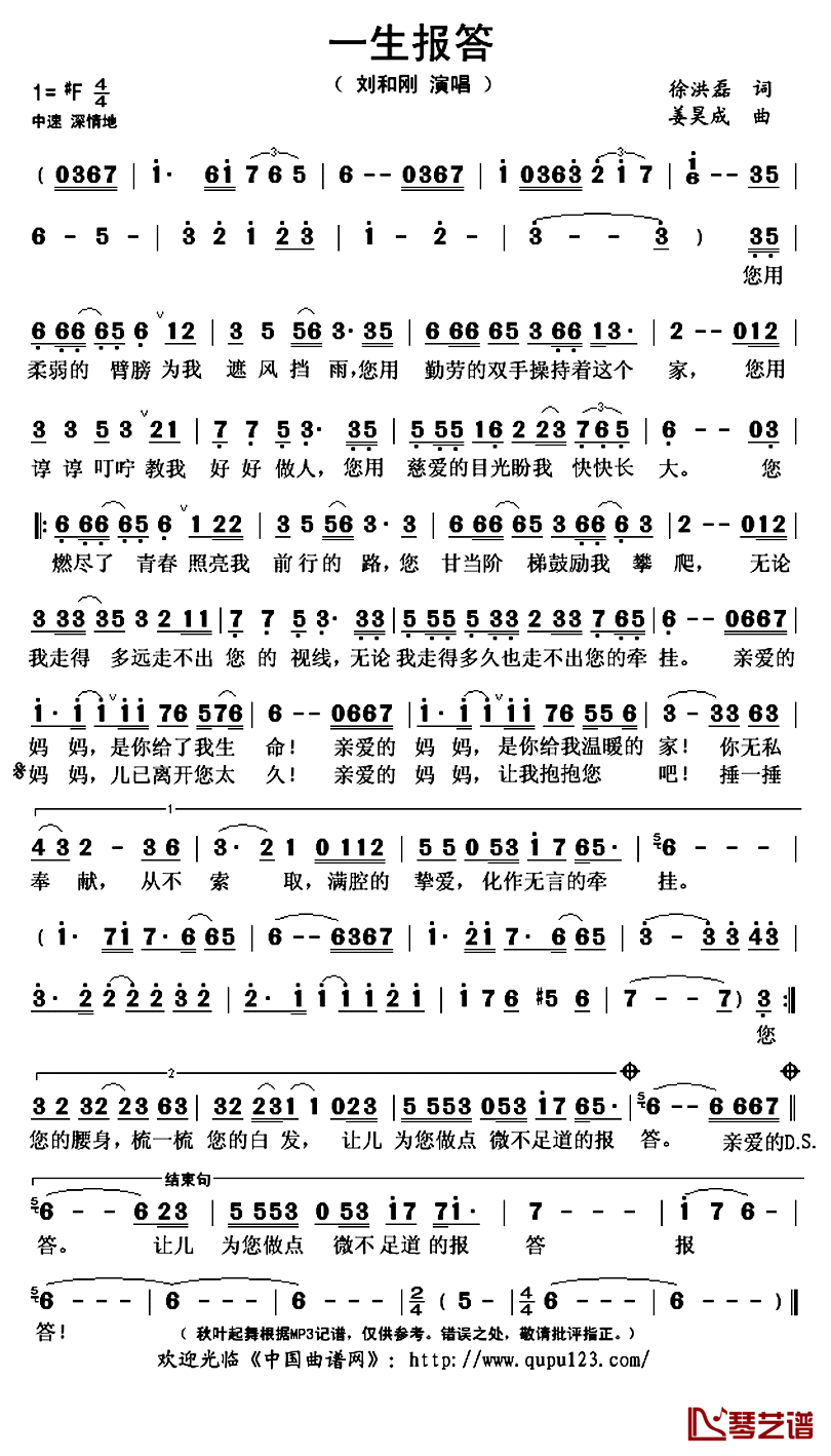 一生报答简谱(歌词)_刘和刚演唱_秋叶起舞记谱上传