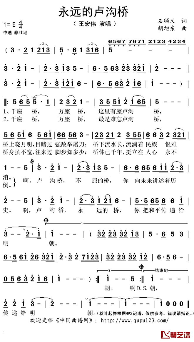 永远的卢沟桥简谱(歌词)_王宏伟演唱_秋叶起舞记谱上传