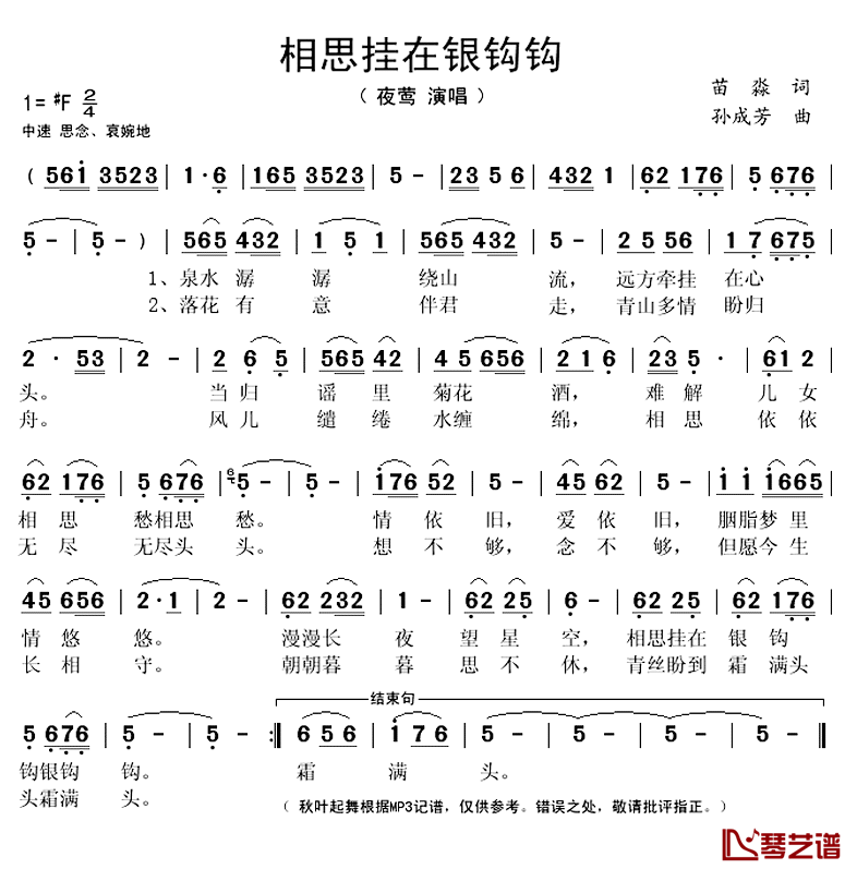 相思挂在银钩钩简谱(歌词)_夜莺演唱_秋叶起舞记谱上传