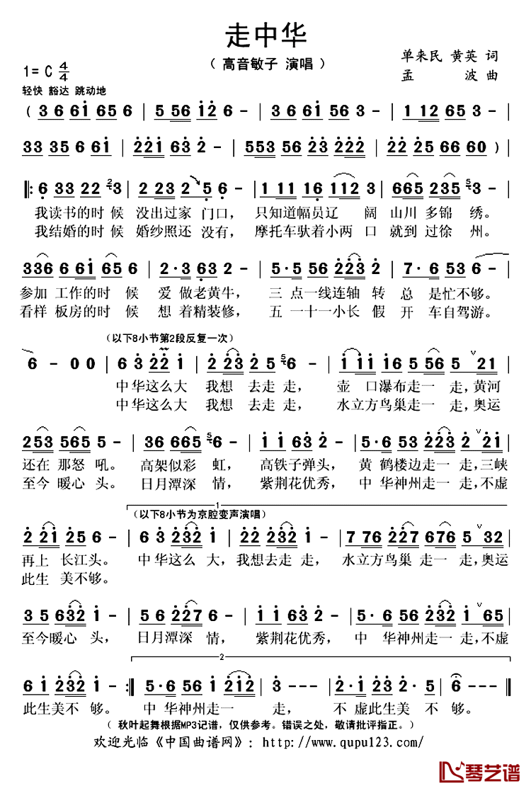 ​走中华简谱(歌词)_高音敏子演唱_秋叶起舞记谱上传