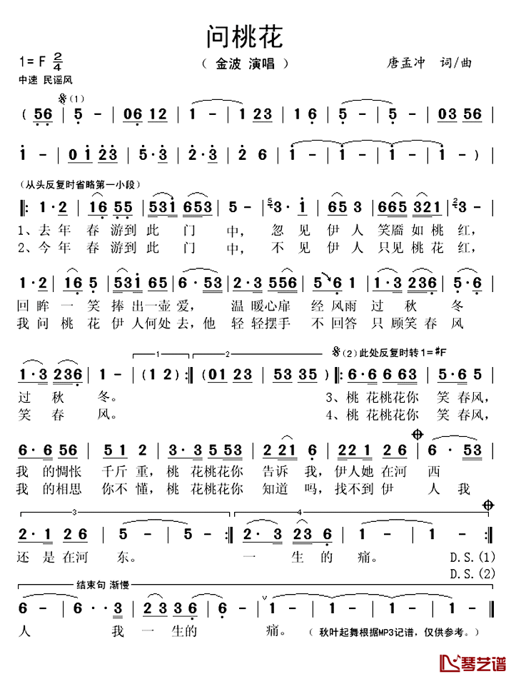 问桃花简谱(歌词)_金波演唱_秋叶起舞记谱上传