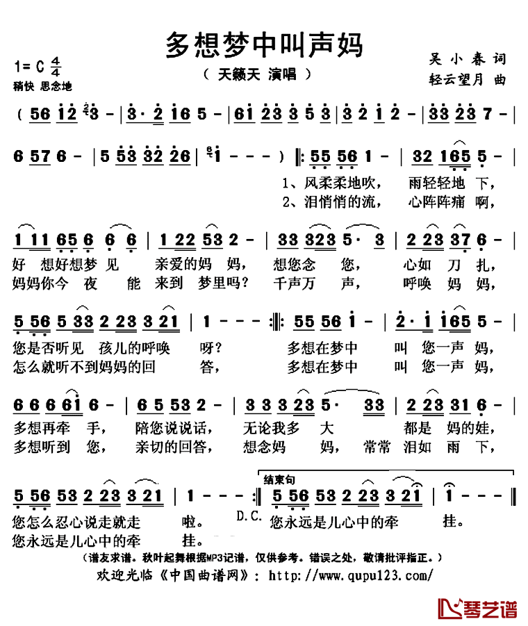 多想梦中叫声妈简谱(歌词)_天籁天演唱_秋叶起舞记谱上传