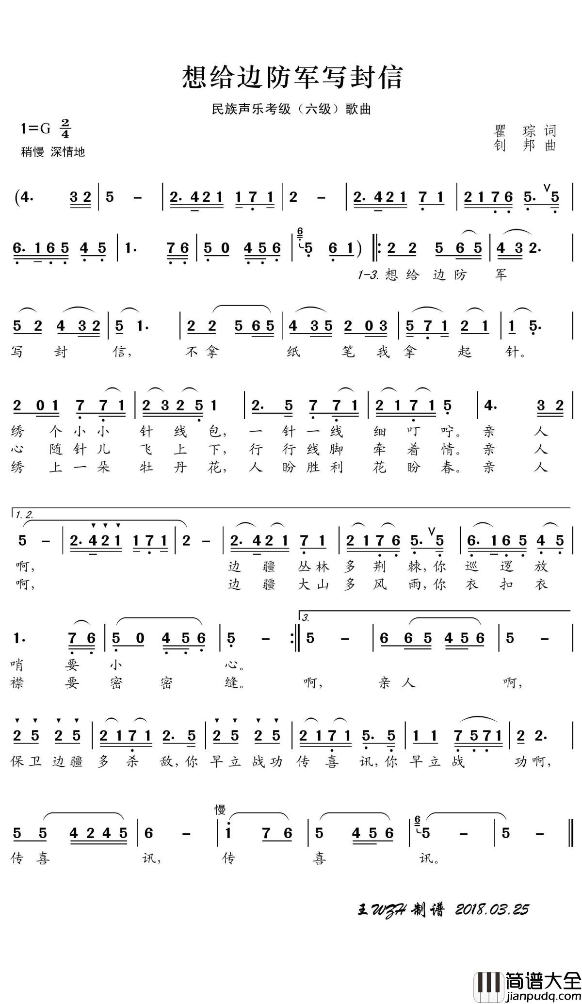 想给边防军写封信简谱(歌词)_董文华演唱_王wzh曲谱