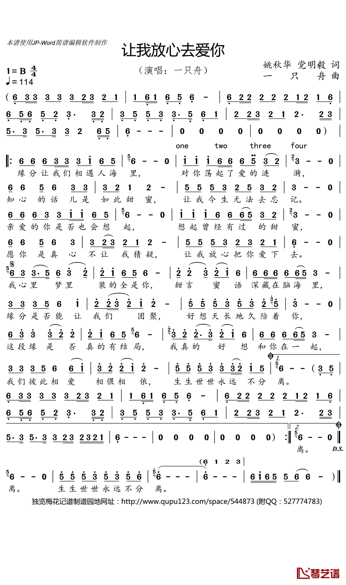 让我放心去爱你简谱(歌词)_一只舟演唱_谱友独览梅花567上传