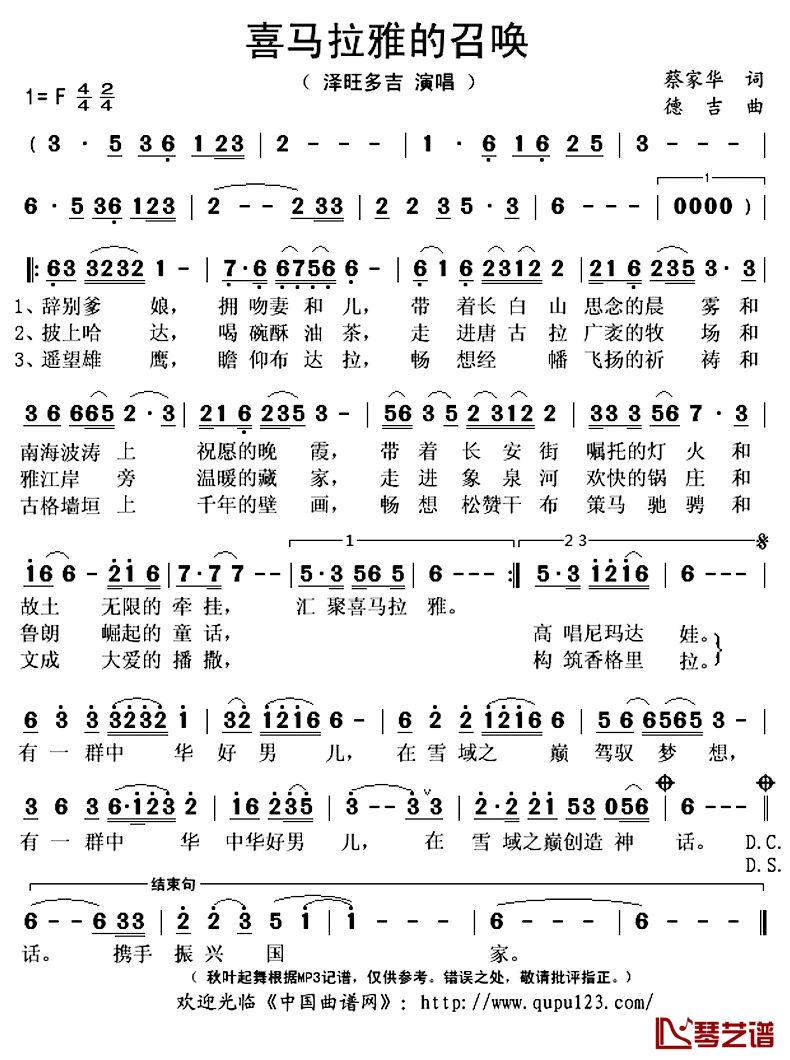 喜马拉雅的召唤简谱(歌词)_泽旺多吉演唱_秋叶起舞记谱上传