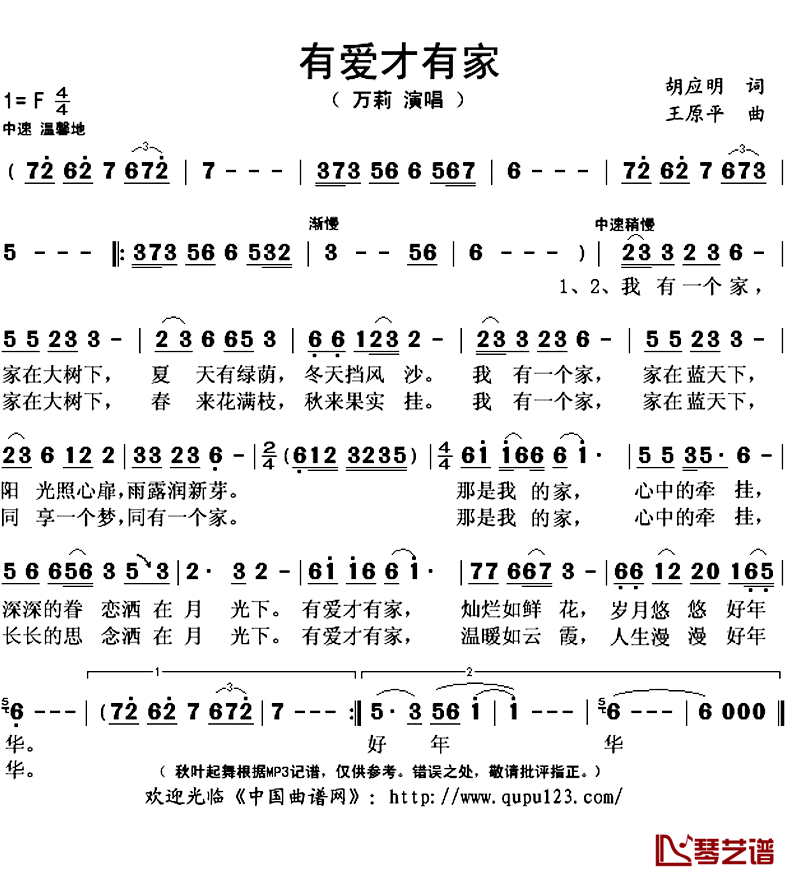 有爱才有家_简谱(歌词)_万莉演唱_秋叶起舞记谱上传