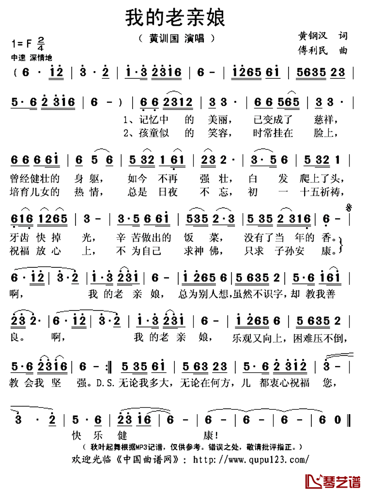 _我的老亲娘简谱(歌词)_黄训国演唱_秋叶起舞记谱上传