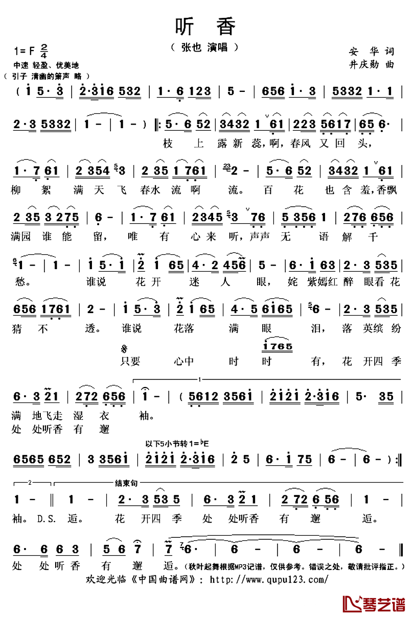听香简谱(歌词)_张也演唱_秋叶起舞记谱上传