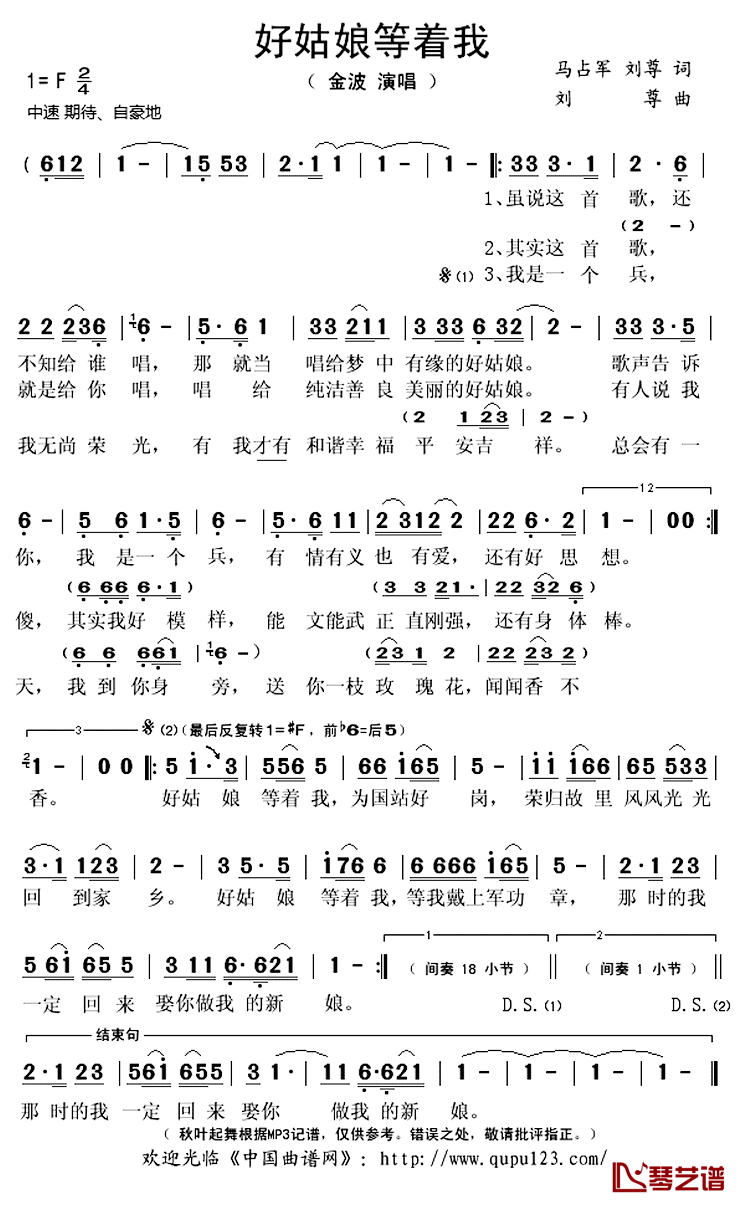 好姑娘等着我简谱(歌词)_金波演唱_秋叶起舞记谱上传