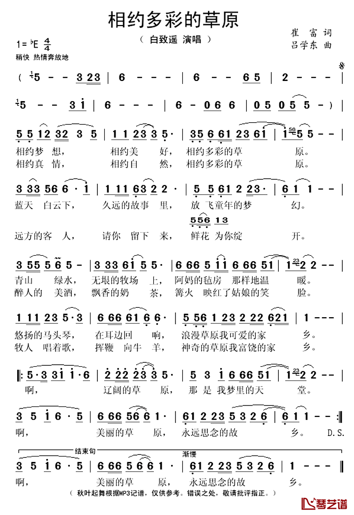 相约多彩的草原简谱(歌词)_白致遥演唱_秋叶起舞记谱上传