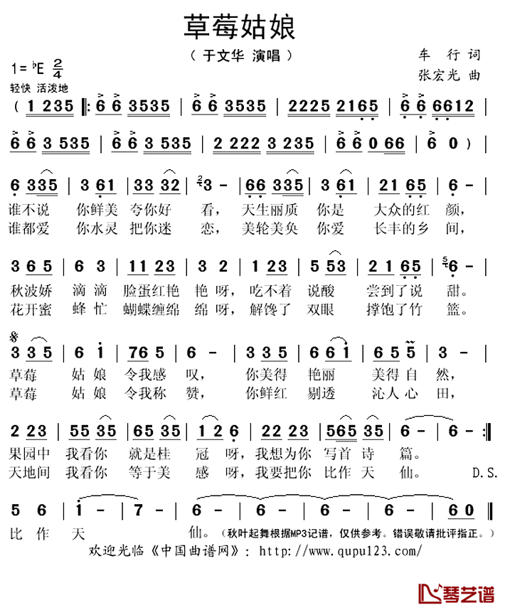 草莓姑娘简谱(歌词)_于文华演唱_秋叶起舞记谱上传