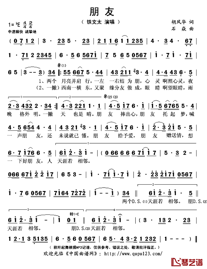 朋友简谱(歌词)_铁文太演唱_秋叶起舞记谱上传