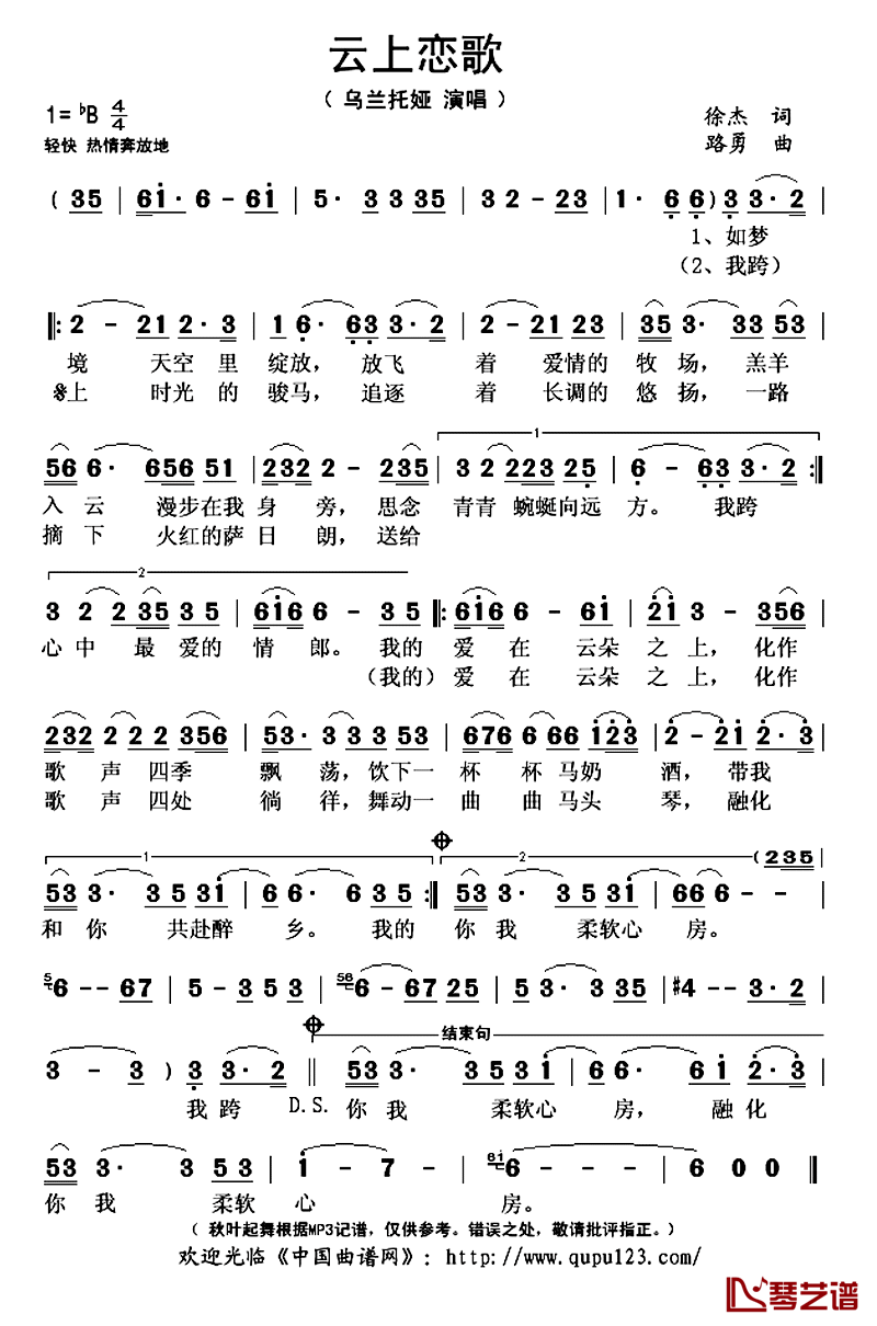 云上恋歌简谱(歌词)_乌兰托娅演唱_秋叶起舞记谱上传