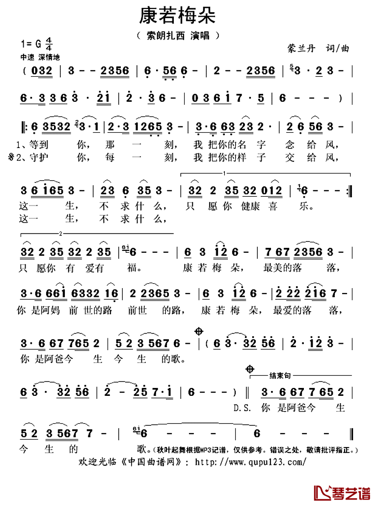 康若梅朵简谱(歌词)_索朗扎西演唱_秋叶起舞记谱上传