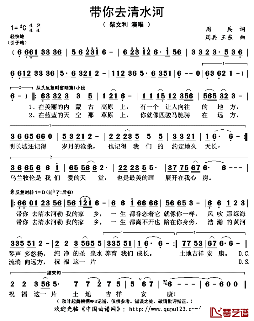 带你去清水河简谱(歌词)_柴文利演唱_秋叶起舞记谱上传