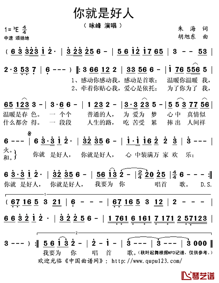 ​你就是好人简谱(歌词)_咏峰演唱_秋叶起舞记谱上传