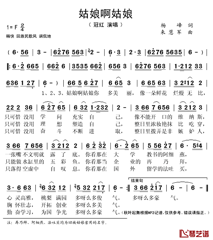 姑娘啊姑娘简谱(歌词)_冠红演唱_秋叶起舞记谱上传