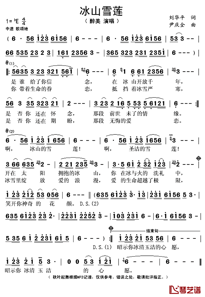 冰山雪莲简谱(歌词)_醉美演唱_秋叶起舞记谱上传