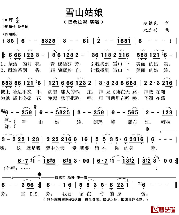 雪山姑娘简谱(歌词)_巴桑拉姆演唱_秋叶起舞_记谱上传