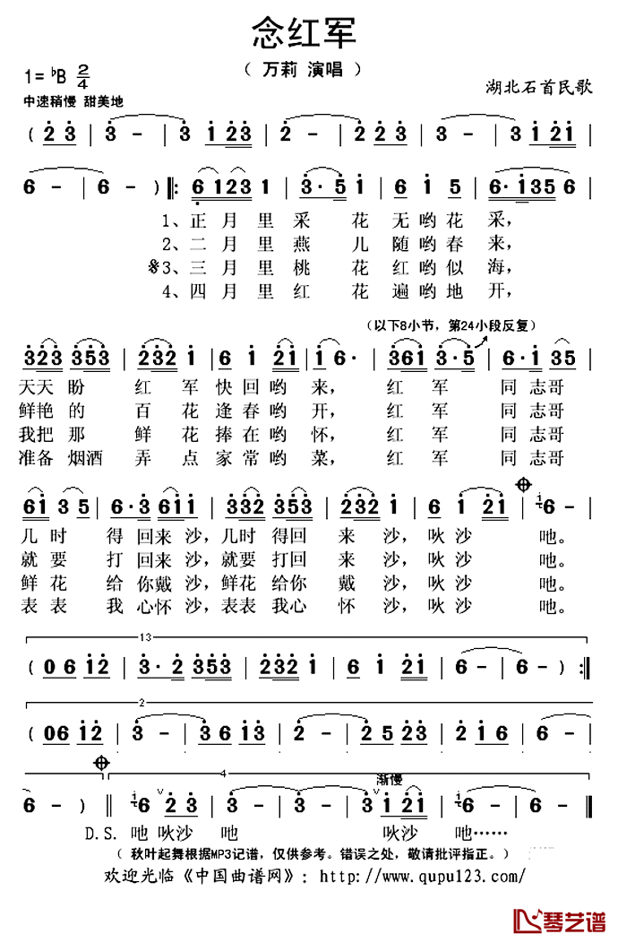 念红军简谱(歌词)_万莉演唱_秋叶起舞记谱上传