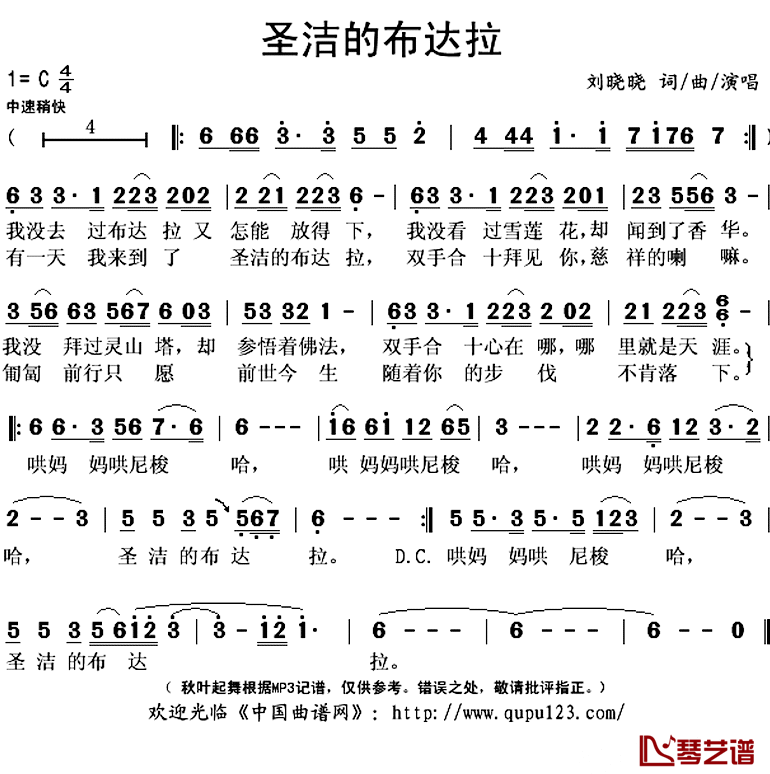 圣洁的布达拉简谱(歌词)_刘晓晓演唱_秋叶起舞记谱上传