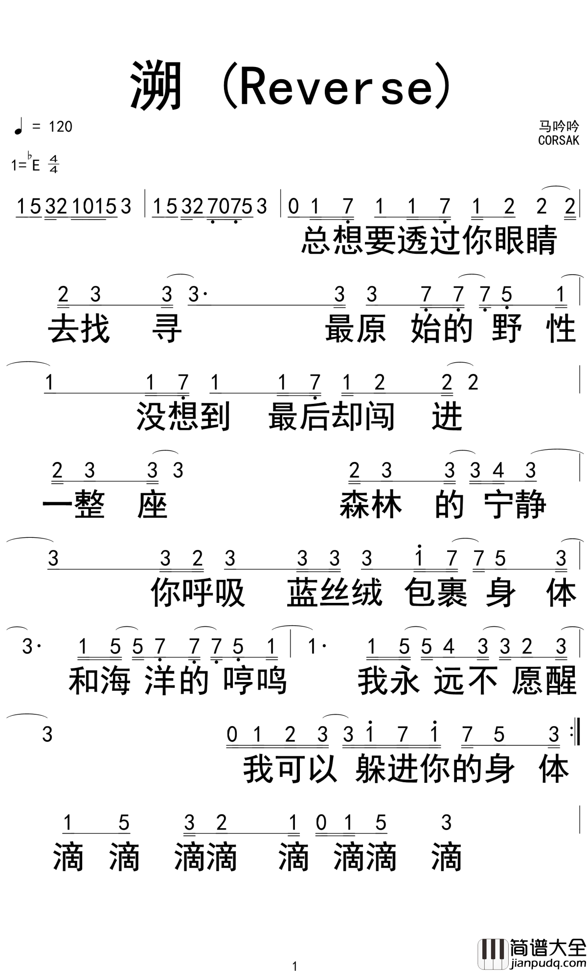 溯简谱_马吟吟演唱_抖音爆火歌曲