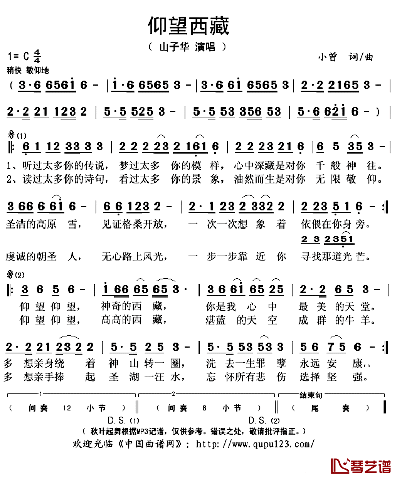 仰望西藏简谱(歌词)_小曾演唱_秋叶起舞记谱上传