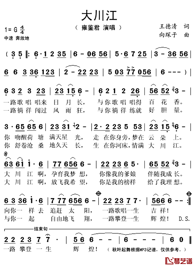 大川江简谱(歌词)_雍鉴君演唱_秋叶起舞记谱上传