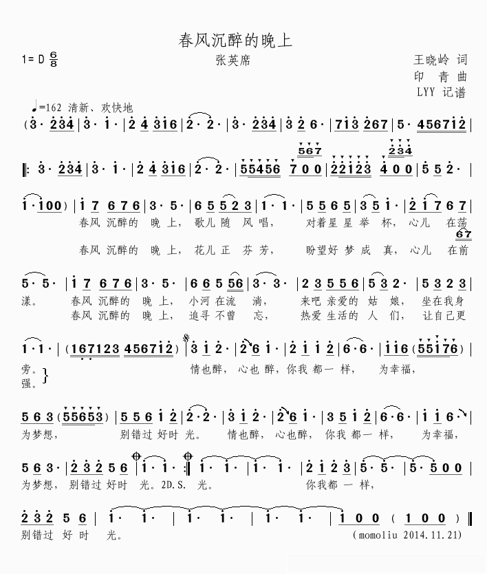 春风沉醉的晚上简谱(歌词)_张英席演唱_LYYmomoliu曲谱