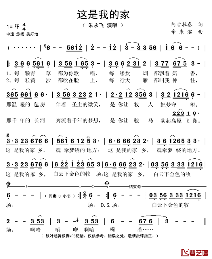 这是我的家简谱(歌词)_朱永飞演唱_秋叶起舞记谱上传