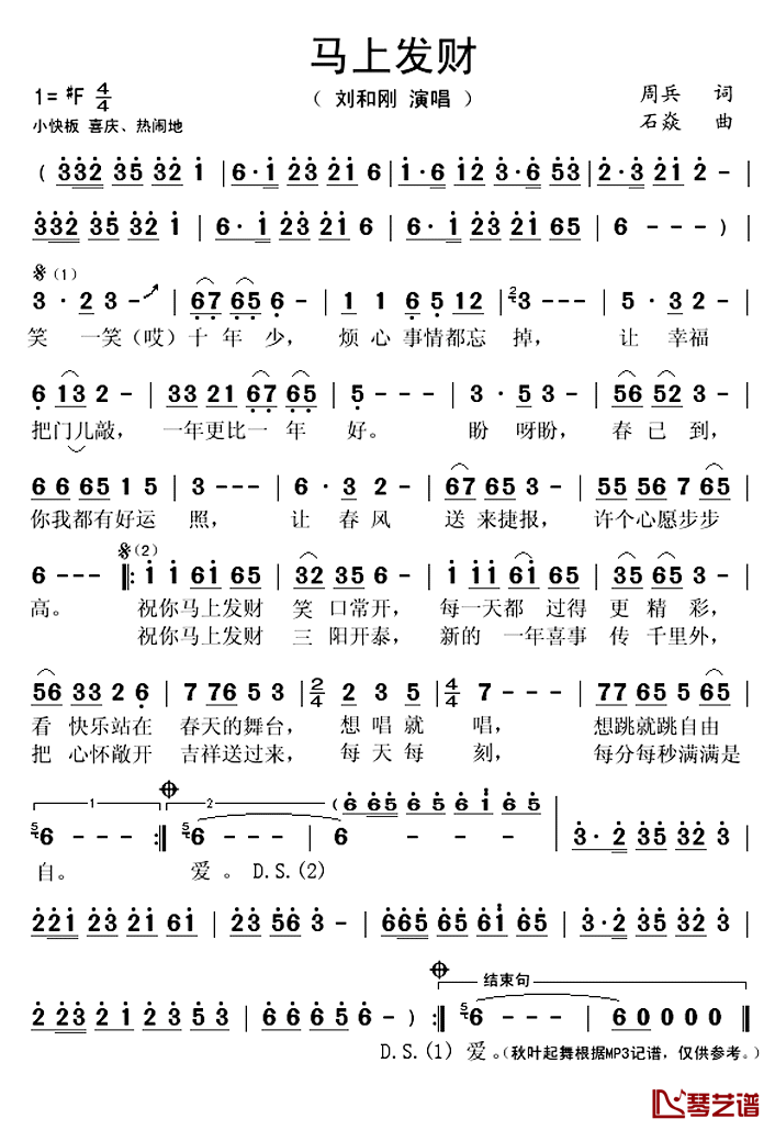 马上发财简谱(歌词)_刘和刚演唱_秋叶起舞记谱上传