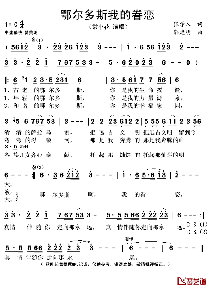 鄂尔多斯我的眷恋简谱(歌词)_常小花演唱_秋叶起舞记谱上传