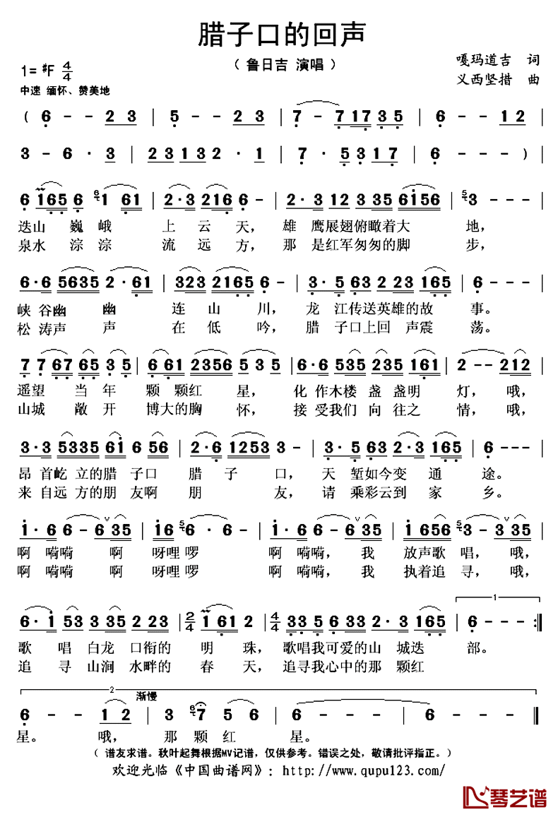 腊子口的回声简谱(歌词)_鲁日吉演唱_秋叶起舞记谱上传