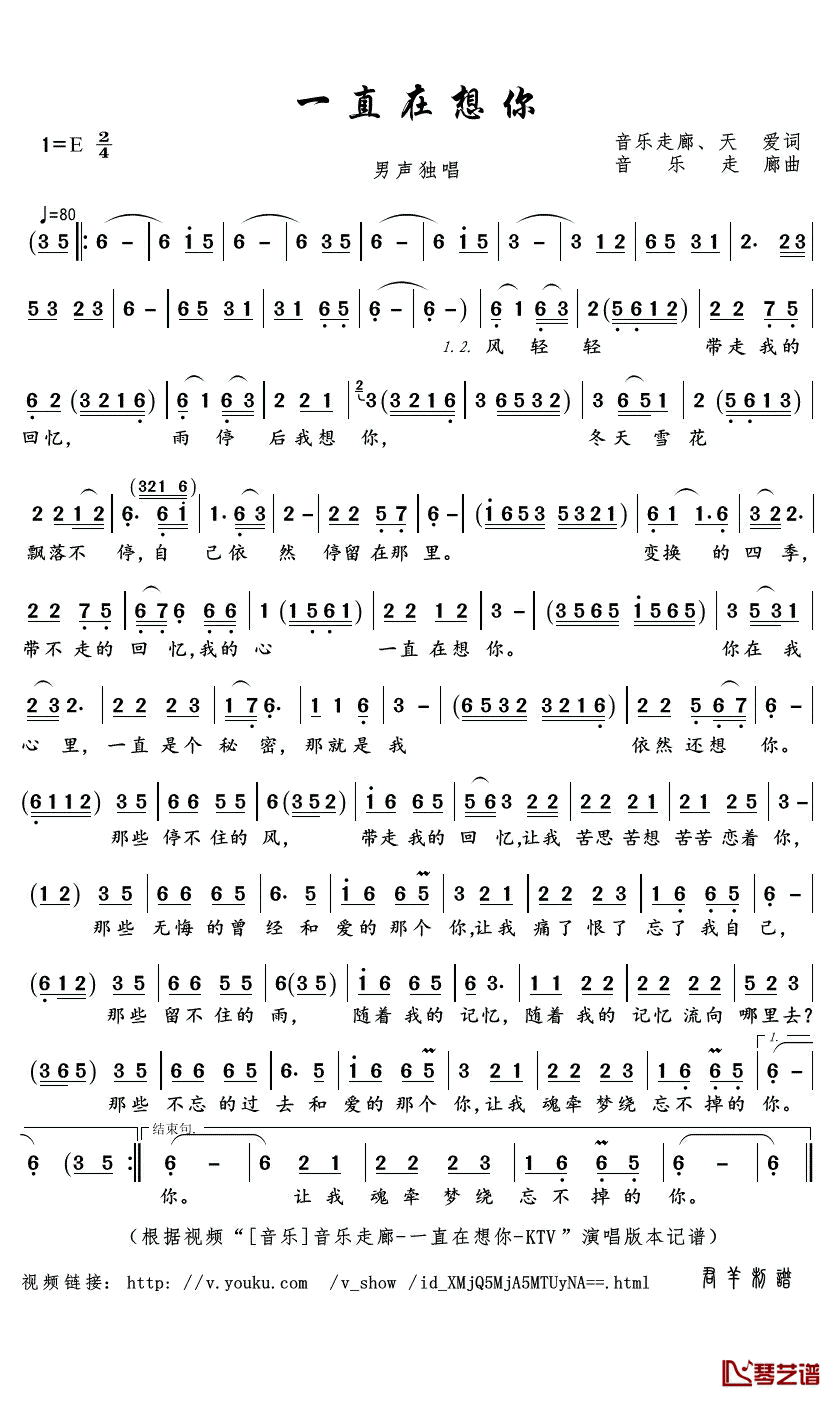 一直在想你简谱(歌词)_音乐走廊演唱_君羊曲谱