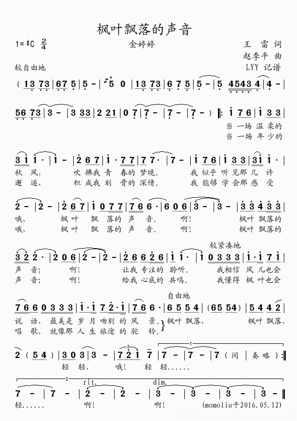 枫叶飘落的声音简谱(歌词)_金婷婷演唱_momoliu曲谱