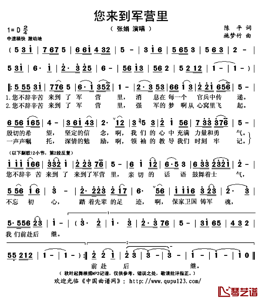 您来到军营里简谱(歌词)_张娟演唱_秋叶起舞记谱上传