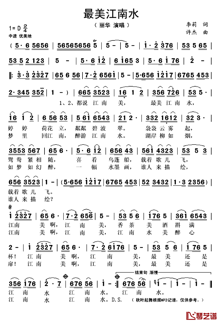 最美江南水简谱(歌词)_丽华演唱_秋叶起舞记谱上传