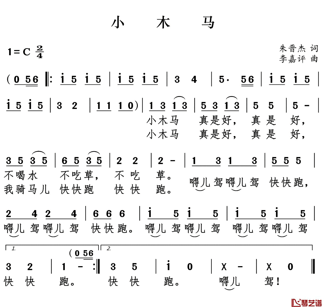 小木马简谱(歌词)_儿歌_谱友好心情999上传