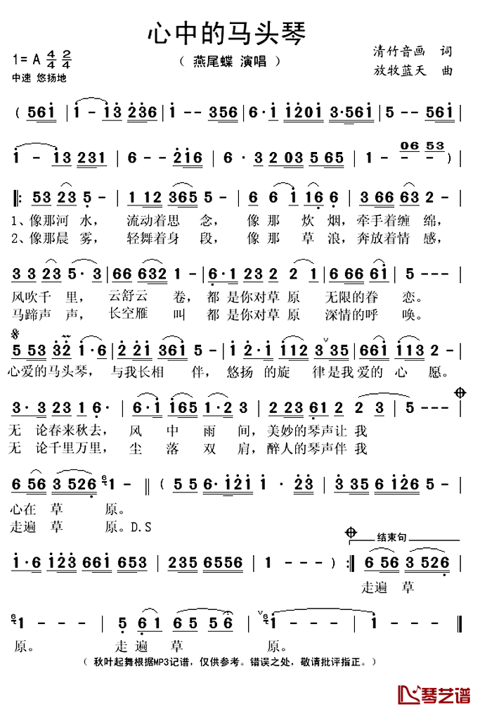 心中的马头琴简谱(歌词)_燕尾蝶演唱_秋叶起舞记谱上传