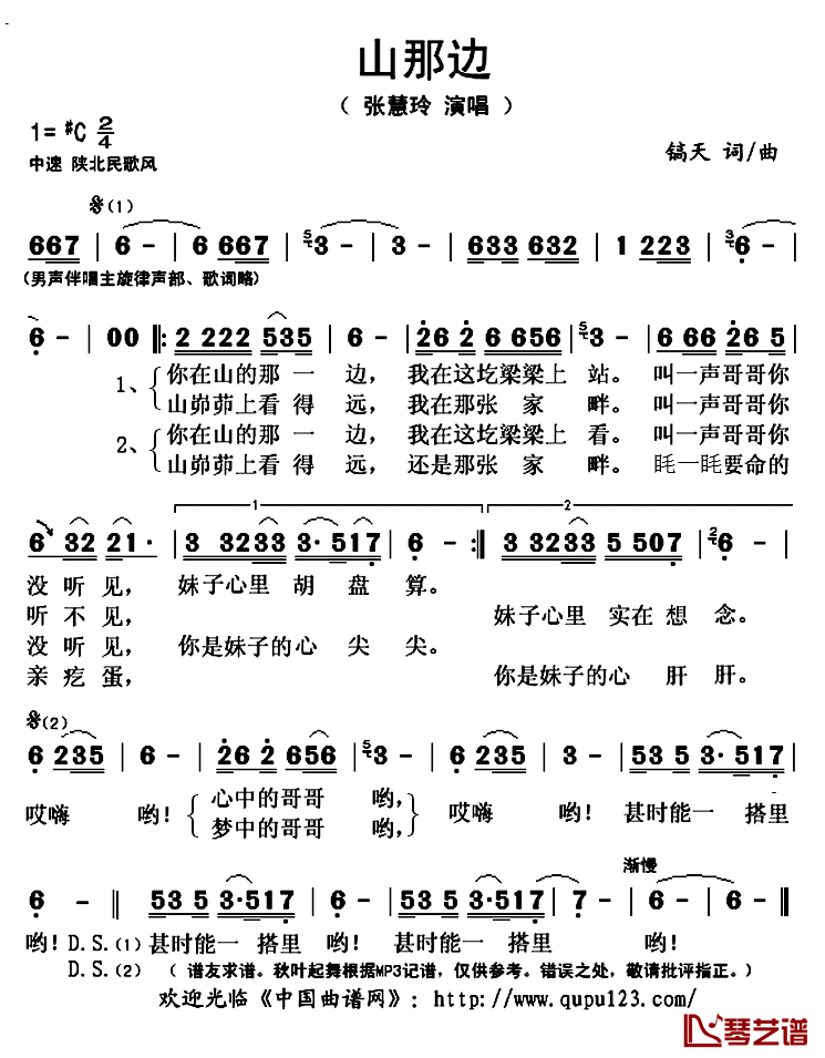 山那边简谱(歌词)_张慧玲演唱_秋叶起舞记谱上传