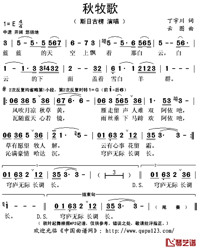 秋牧歌简谱(歌词)_斯日古楞演唱_秋叶起舞记谱上传