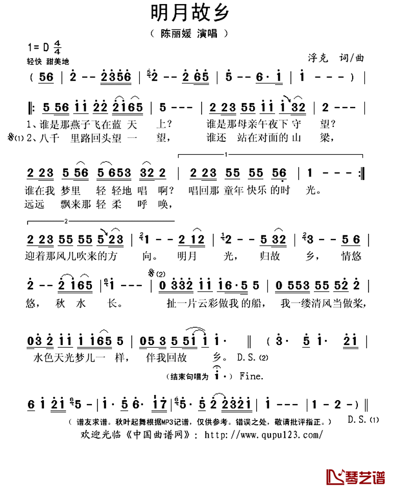 明月故乡简谱(歌词)_陈丽媛演唱_秋叶起舞记谱上传