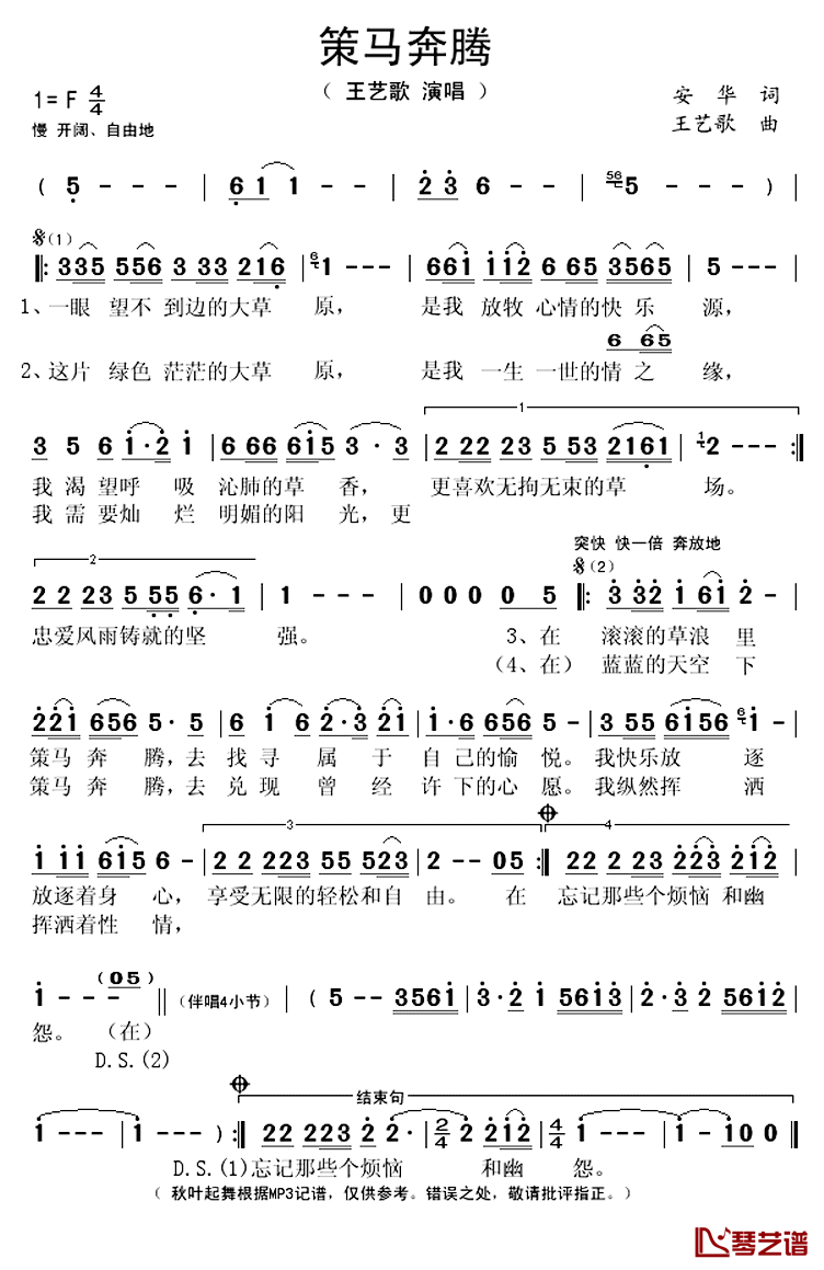 策马奔腾简谱(歌词)_王艺歌演唱_秋叶起舞记谱上传