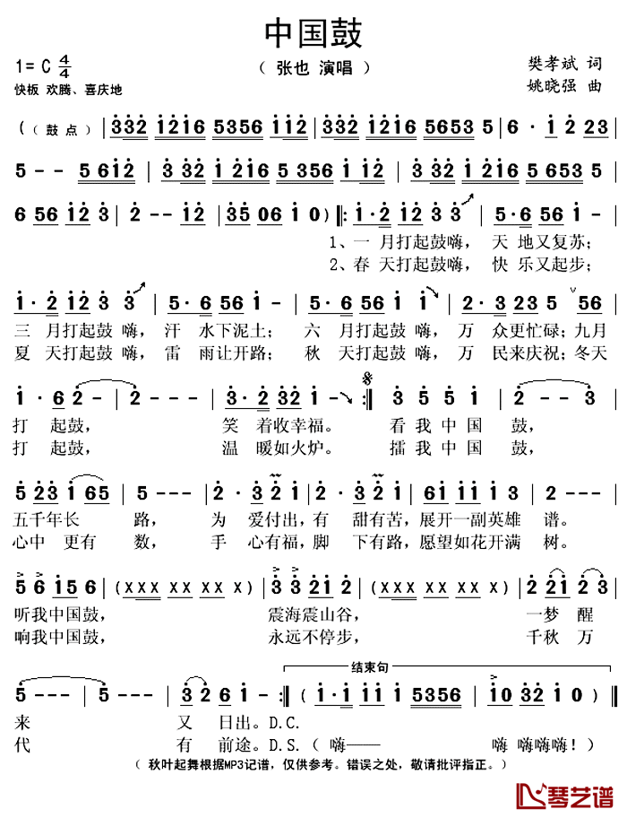 中国鼓简谱(歌词)_张也演唱_秋叶起舞记谱上传