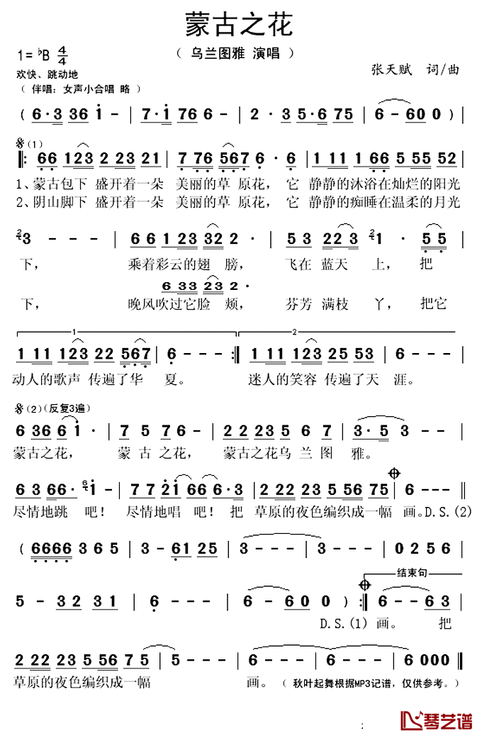 蒙古之花简谱(歌词)_乌兰图雅演唱_秋叶起舞记谱上传