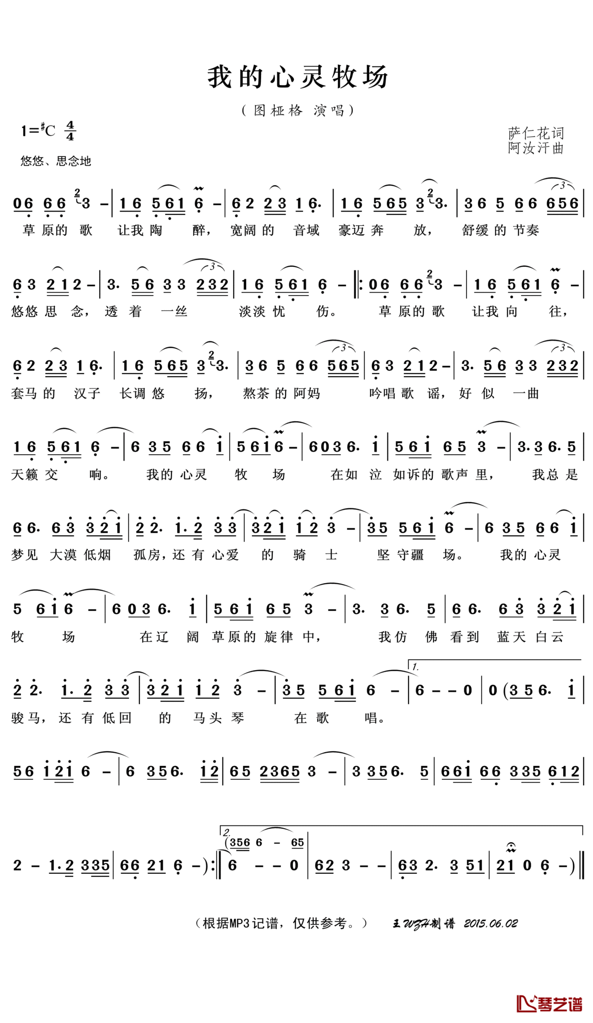 我的心灵牧场简谱(歌词)_图桠格演唱_王wzh曲谱