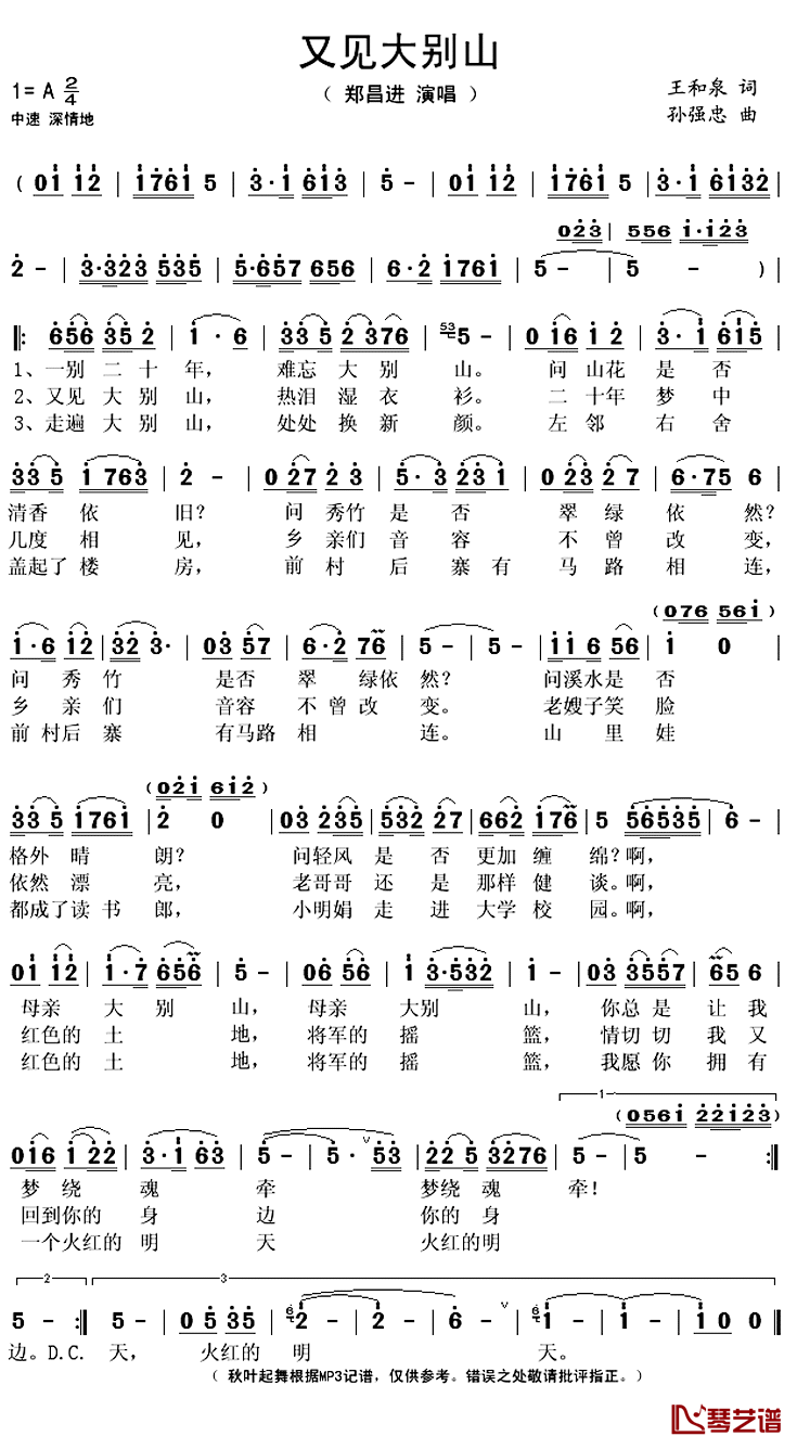 又见大别山简谱(歌词)_郑昌进演唱_秋叶起舞记谱上传