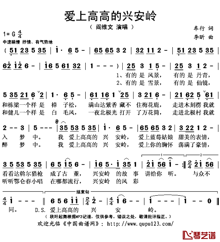 爱上高高的兴安岭简谱(歌词)_阎维文演唱_秋叶起舞记谱上传