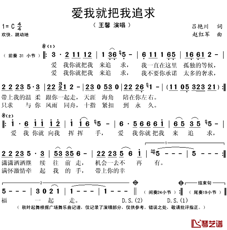 爱我就把我来追求简谱(歌词)_王馨演唱_秋叶起舞记谱上传